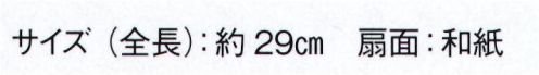 東京ゆかた 20825 トロピカル演舞扇 昔印 ※この商品の旧品番は「76385」です。※この商品はご注文後のキャンセル、返品及び交換は出来ませんのでご注意下さい。※なお、この商品のお支払方法は、先振込（代金引換以外）にて承り、ご入金確認後の手配となります。 サイズ／スペック